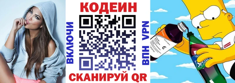 Codein Purple Drank Купить закладки Высоцк